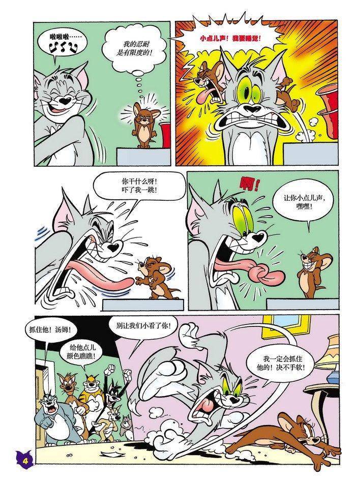 《猫和老鼠》漫画 007集