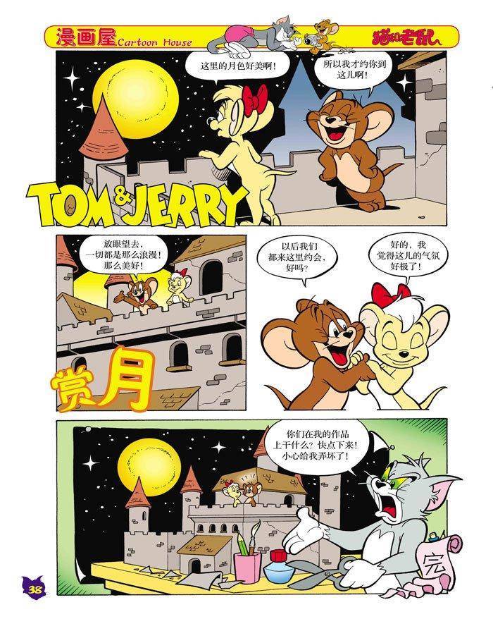 《猫和老鼠》漫画 013集