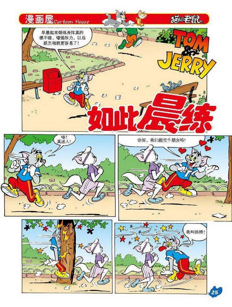 《猫和老鼠》漫画 021集