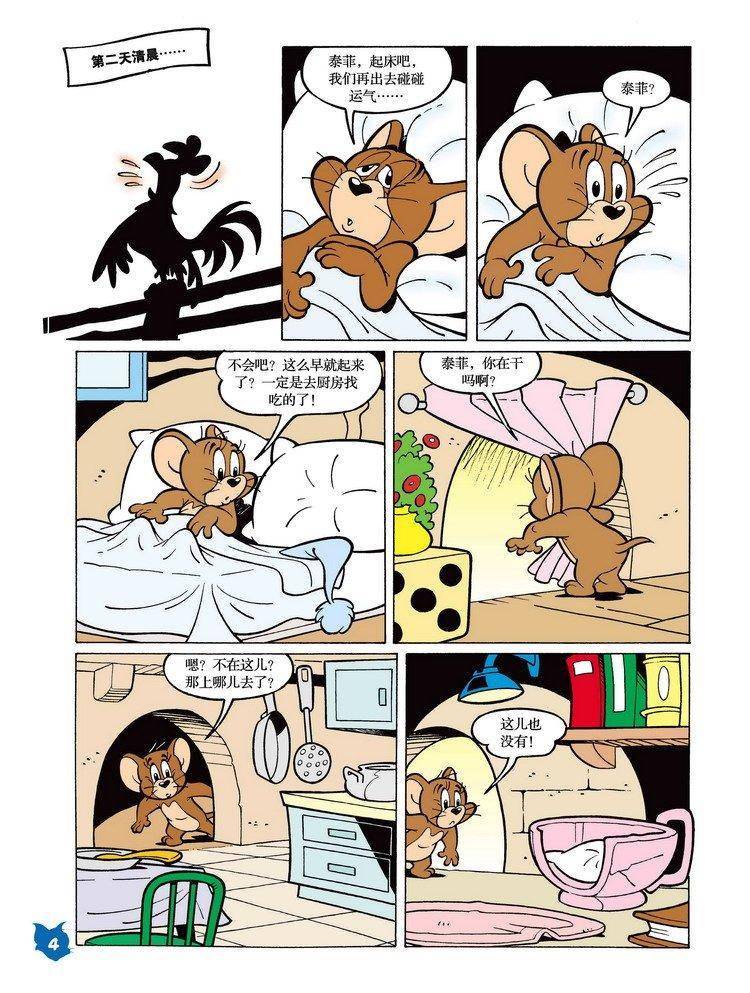 《猫和老鼠》漫画 023集