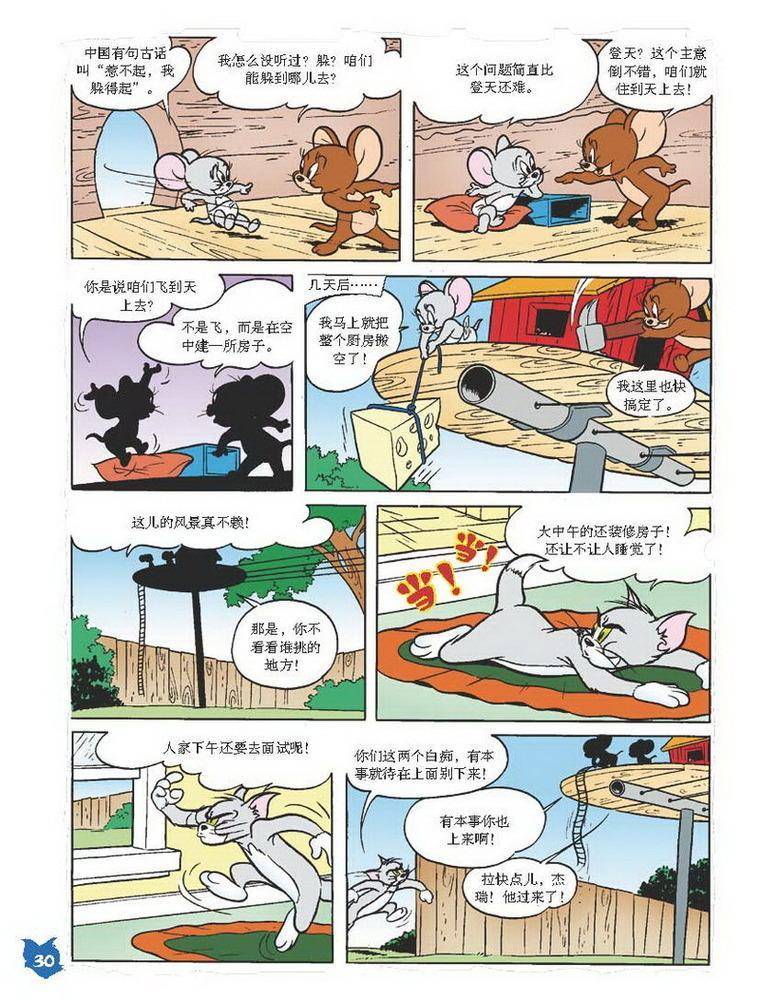 《猫和老鼠》漫画 027集