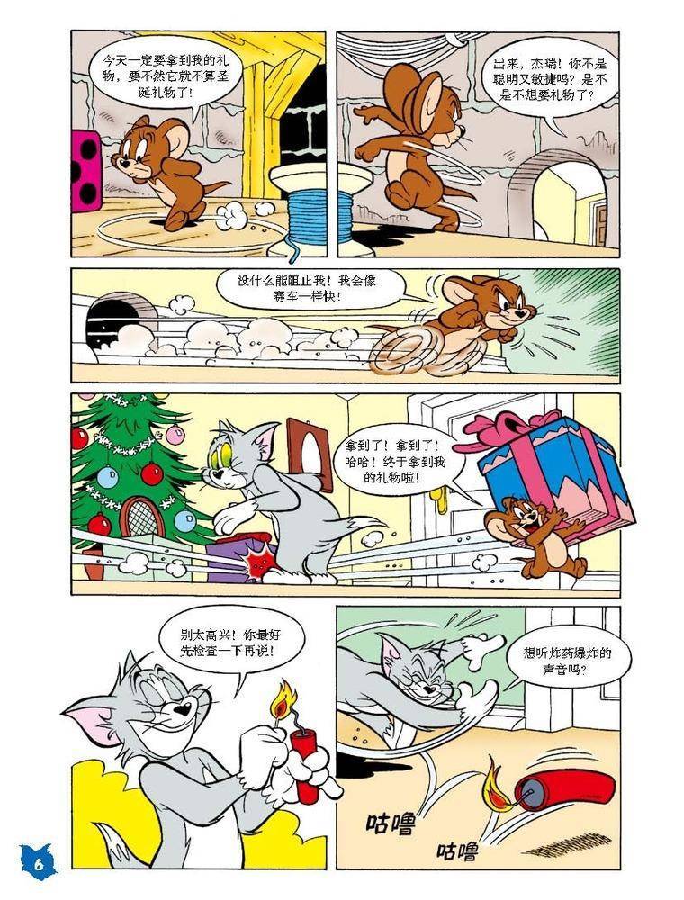 《猫和老鼠》漫画 034集