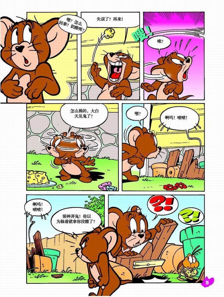 《猫和老鼠》漫画 037集