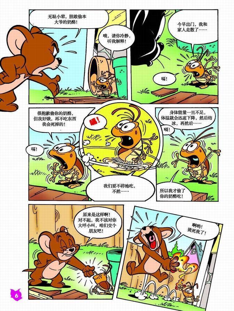 《猫和老鼠》漫画 037集