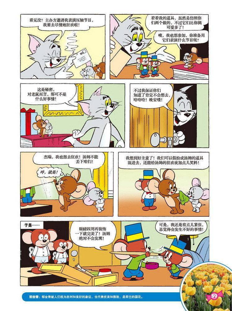 《猫和老鼠》漫画 061集