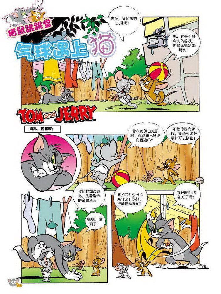 《猫和老鼠》漫画 067集