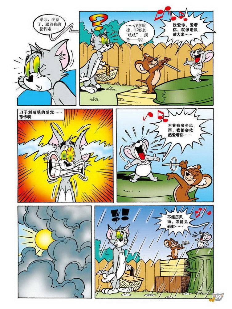 《猫和老鼠》漫画 081集