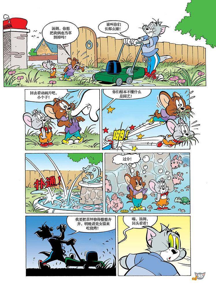 《猫和老鼠》漫画 096集