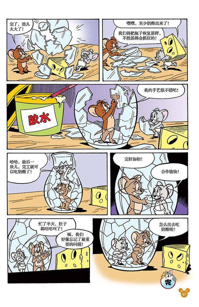 《猫和老鼠》漫画 100集