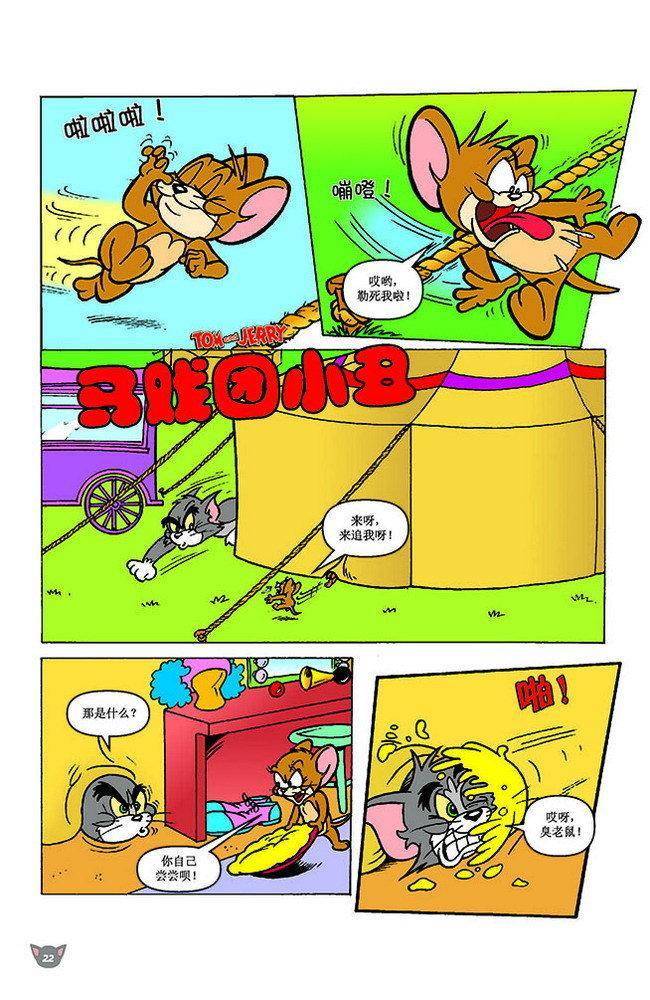 《猫和老鼠》漫画 115集