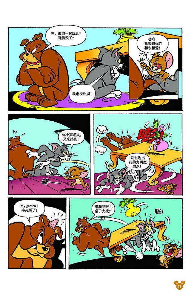 《猫和老鼠》漫画 120集