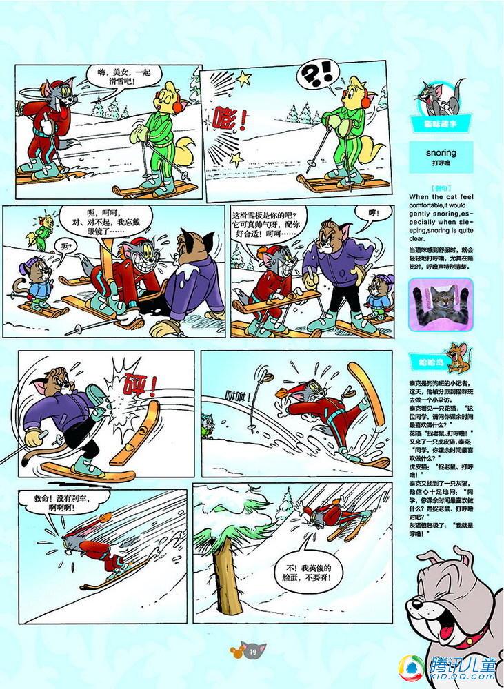 《猫和老鼠》漫画 125集