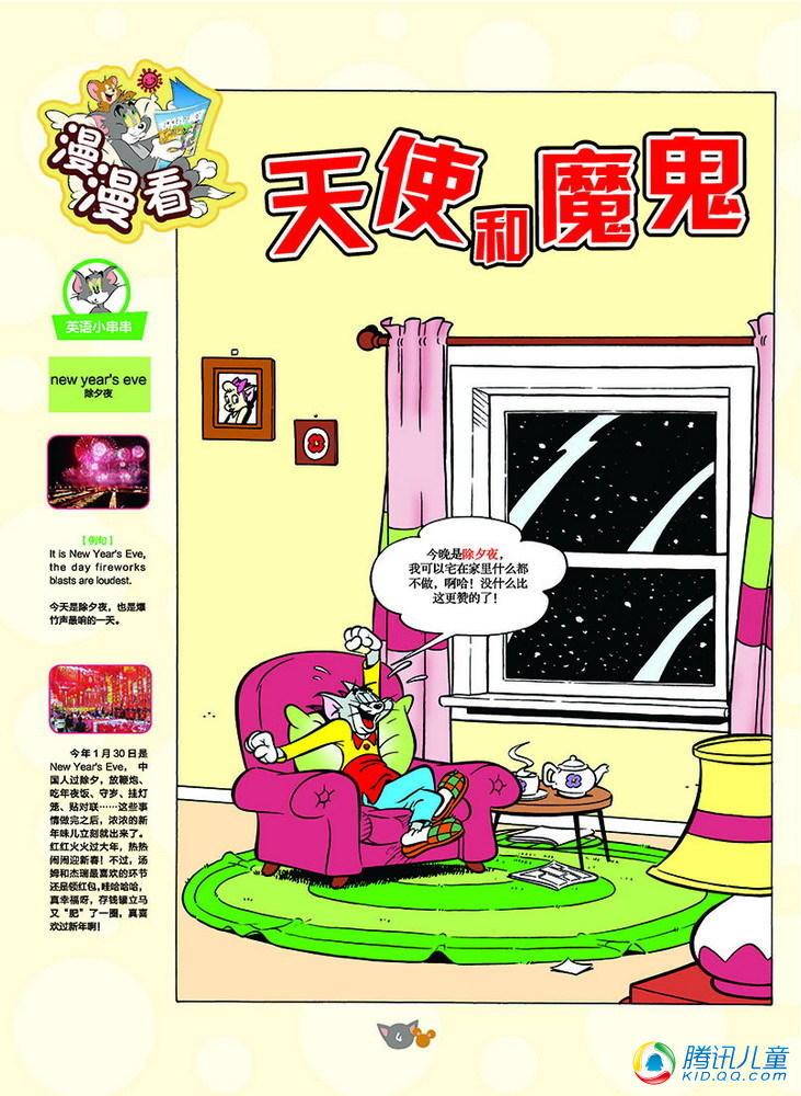 《猫和老鼠》漫画 127集