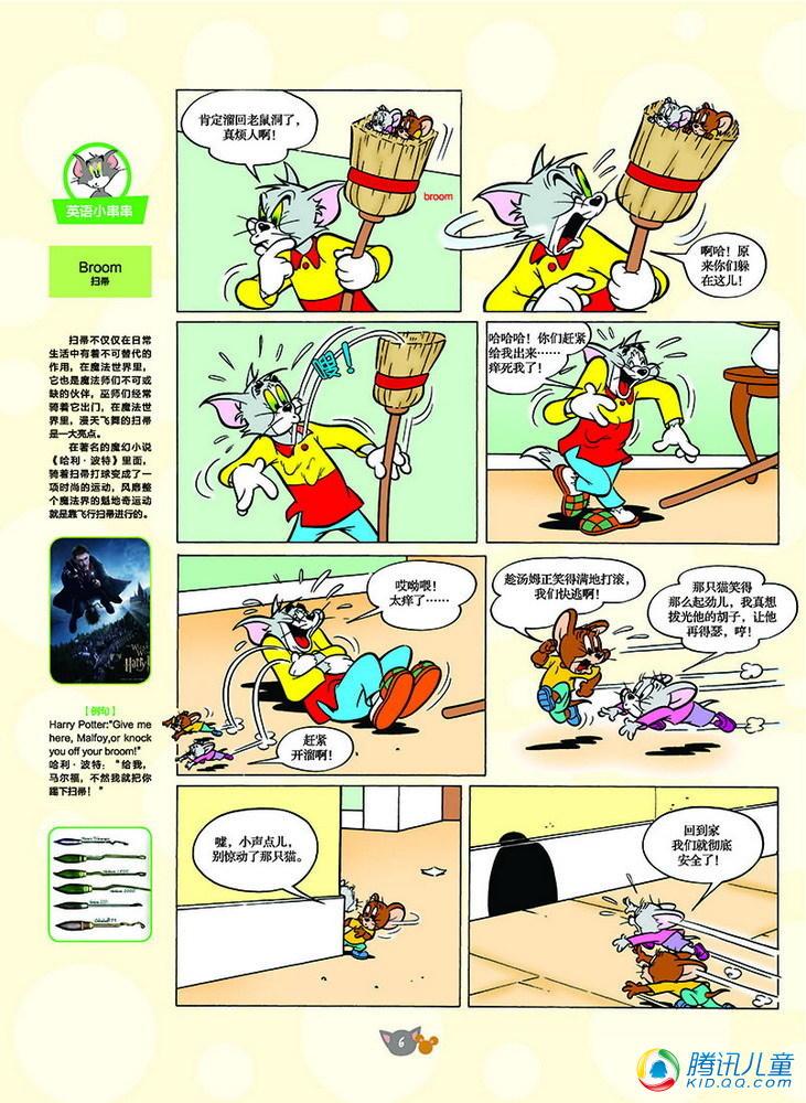 《猫和老鼠》漫画 127集