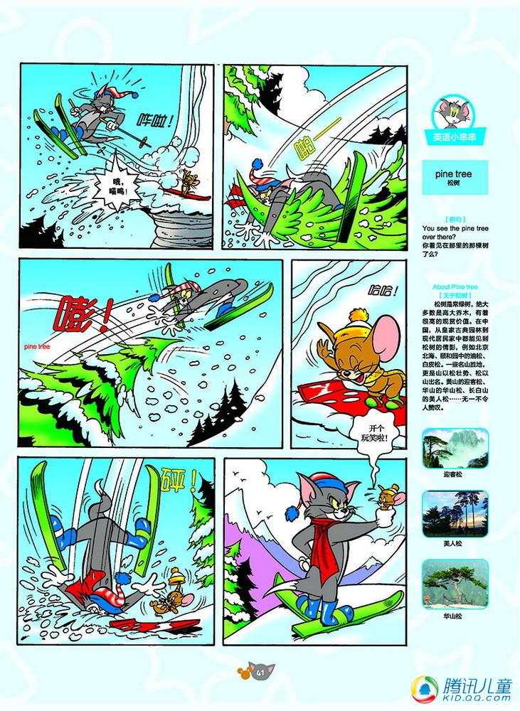 《猫和老鼠》漫画 130集