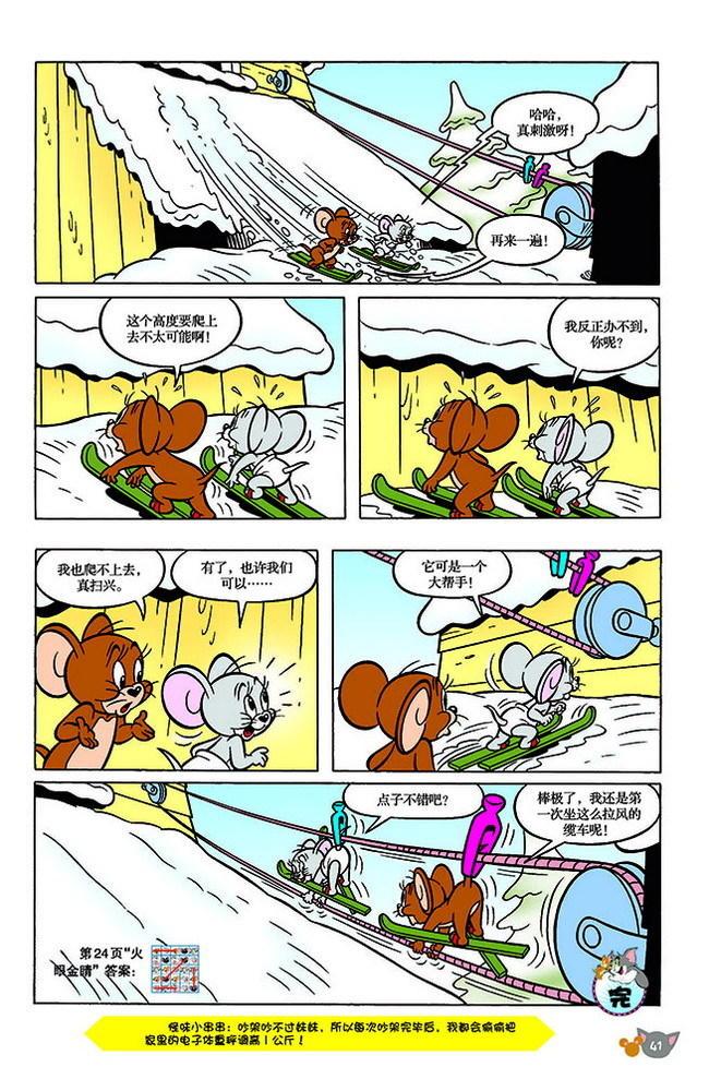 《猫和老鼠》漫画 138集