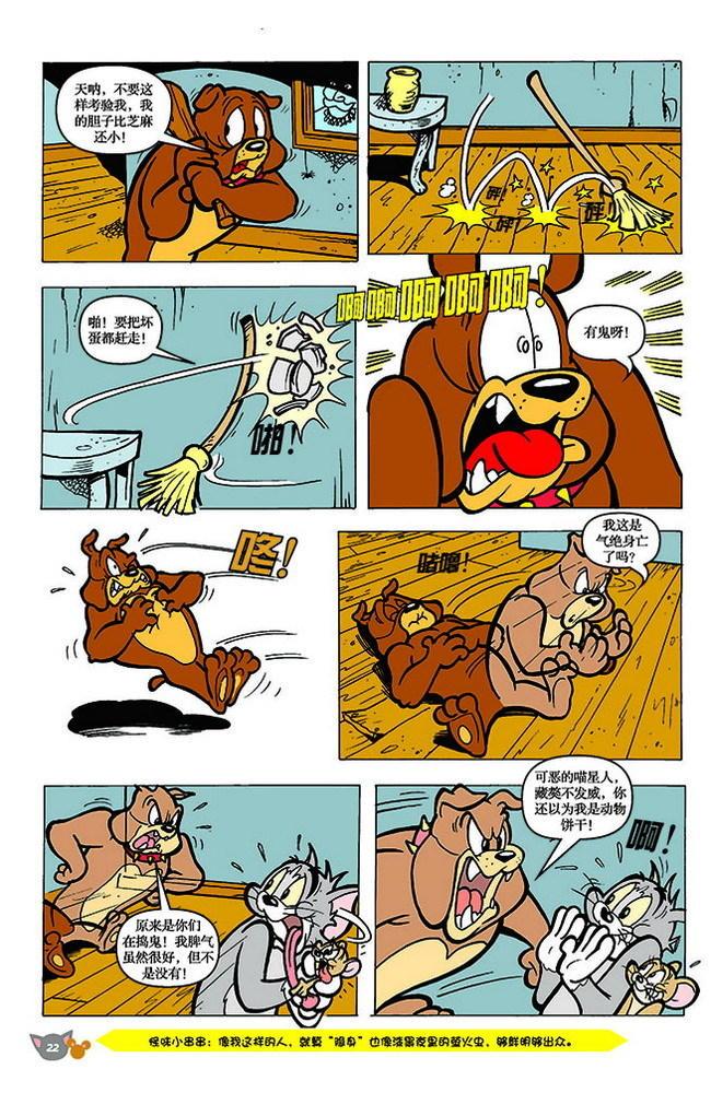 《猫和老鼠》漫画 140集