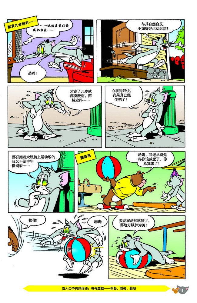 《猫和老鼠》漫画 142集