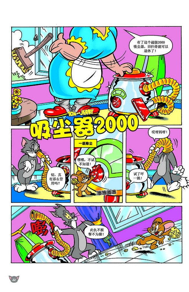 《猫和老鼠》漫画 148集