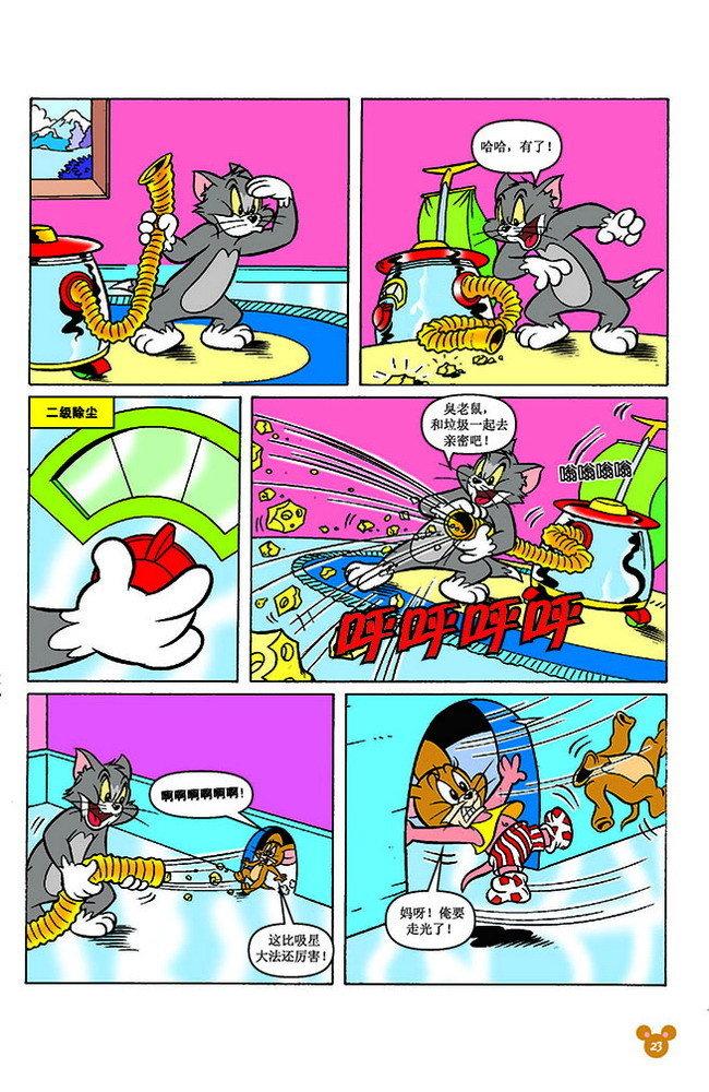 《猫和老鼠》漫画 148集