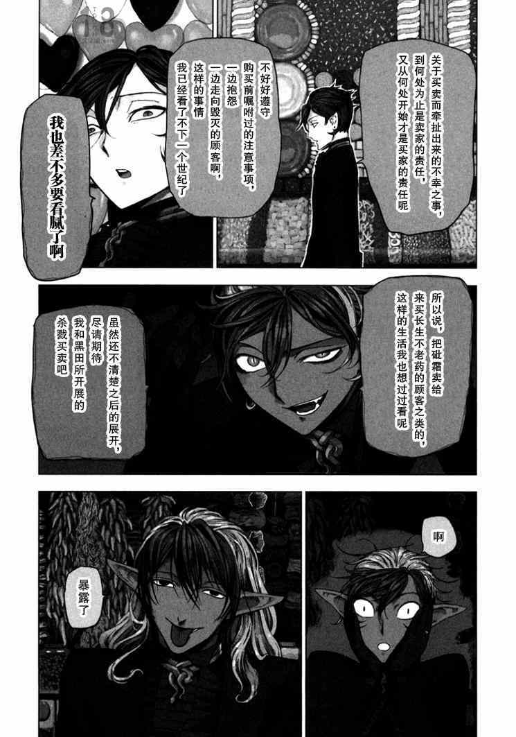 《巴比伦塔的恶魔商人》漫画 007话