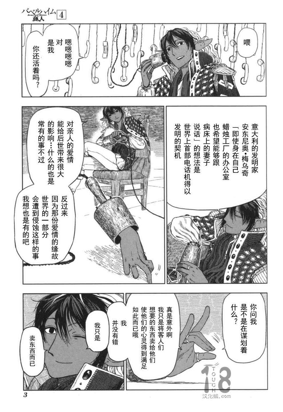 《巴比伦塔的恶魔商人》漫画 016话