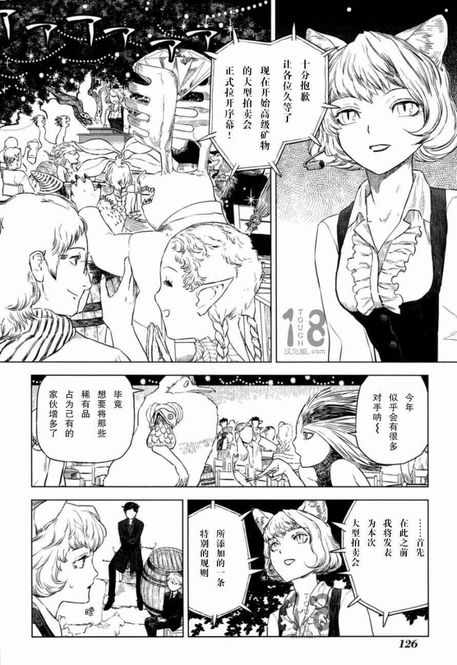 《巴比伦塔的恶魔商人》漫画 023话