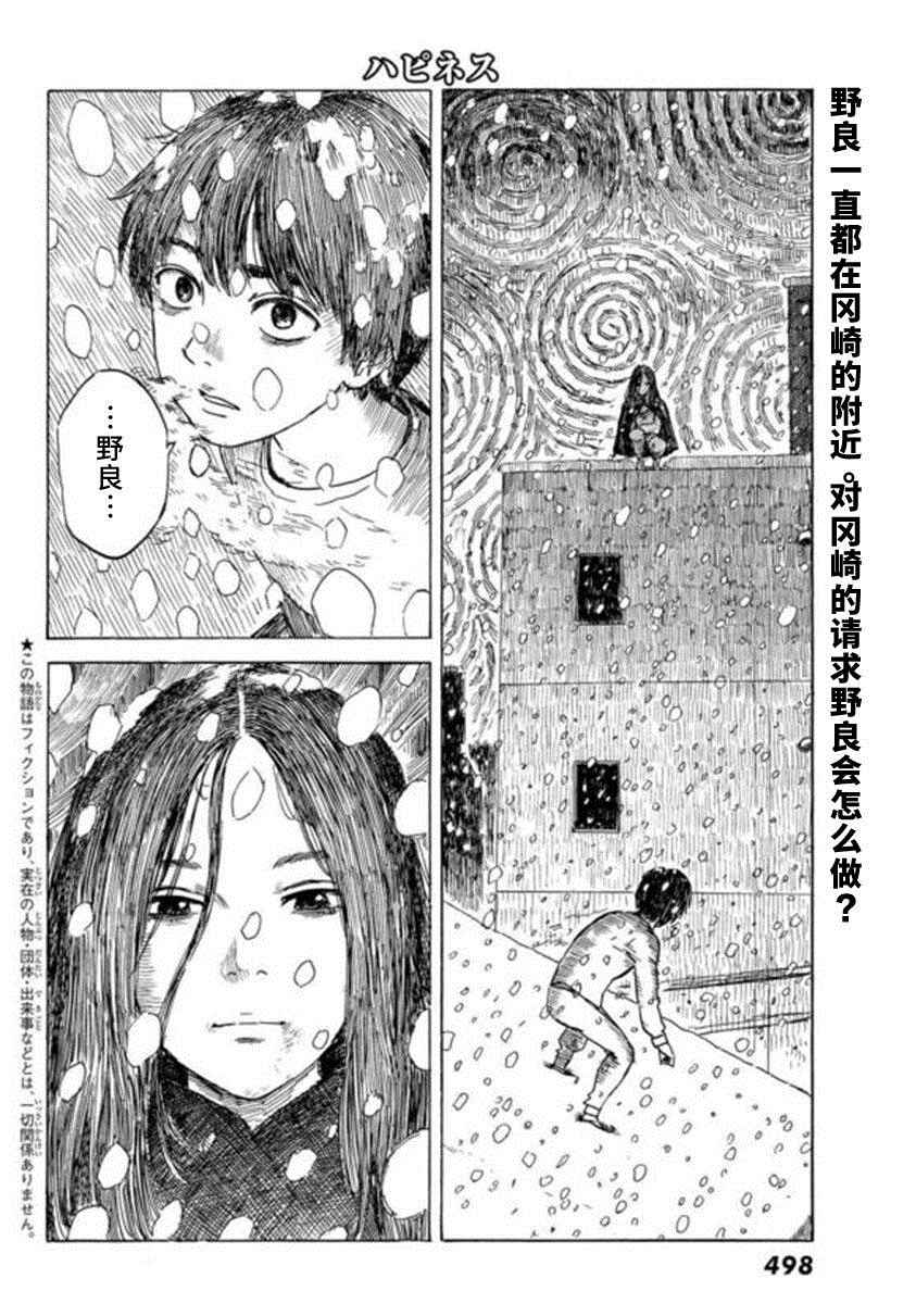 《happiness》漫画 013话