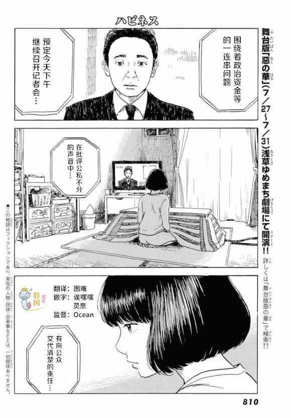 《happiness》漫画 018话