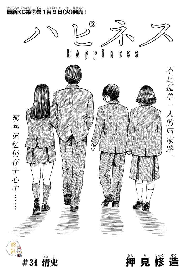 《happiness》漫画 034话