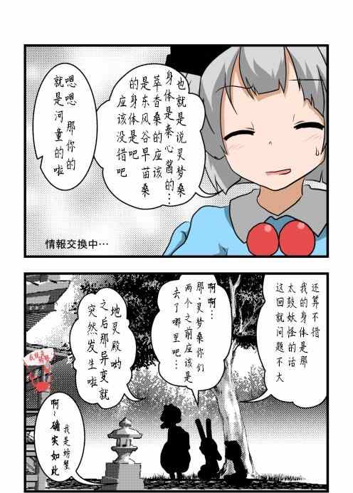 《东方交头突》漫画 62-65集