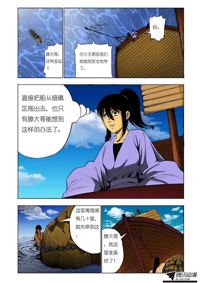 《九鼎记》漫画 第48话