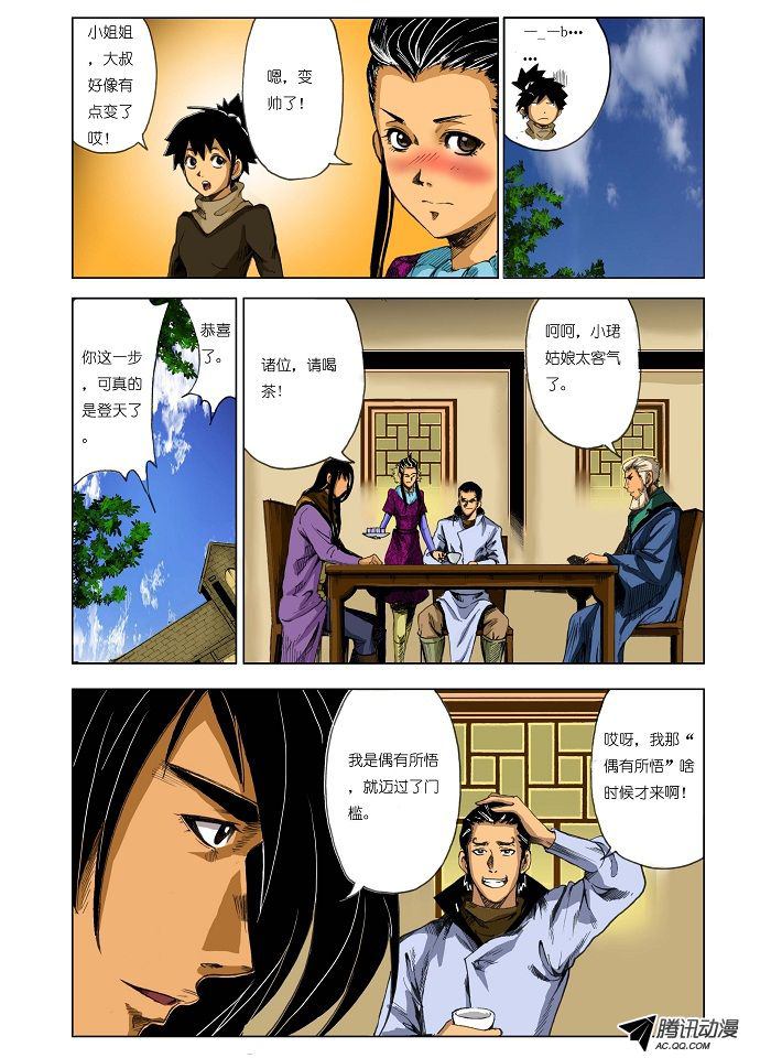 《九鼎记》漫画 第71话