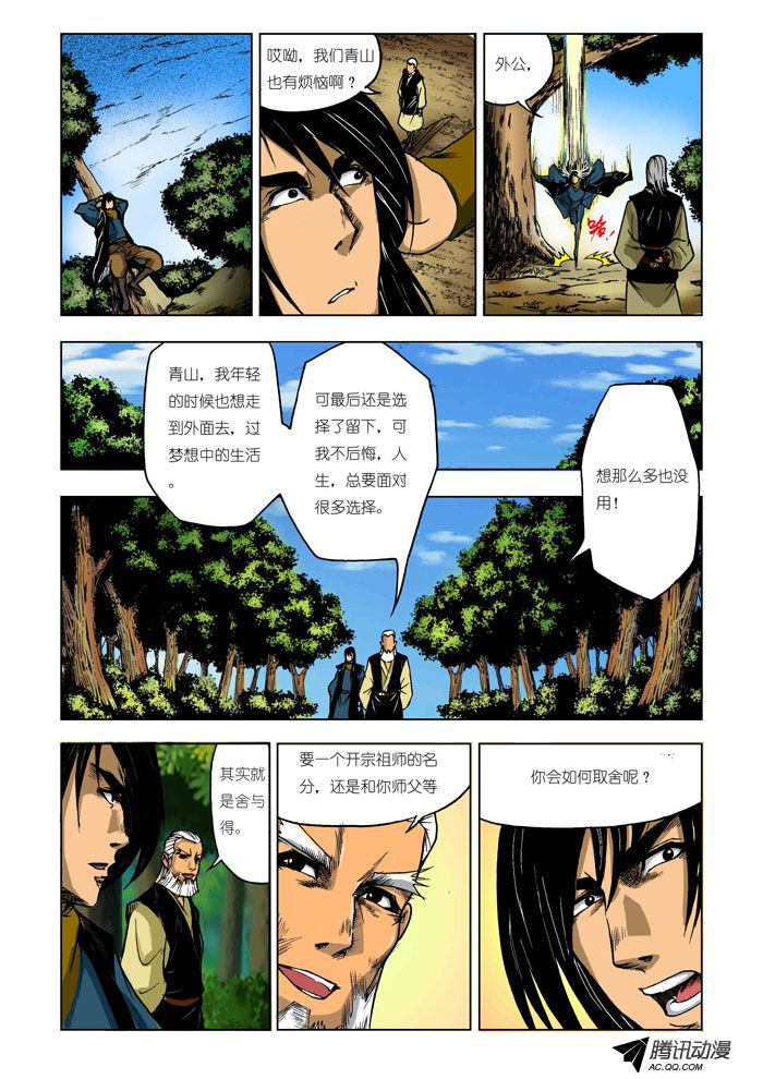 《九鼎记》漫画 第88话