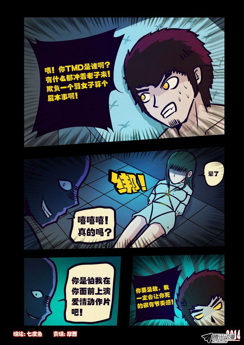 《尸兄》漫画 第106话