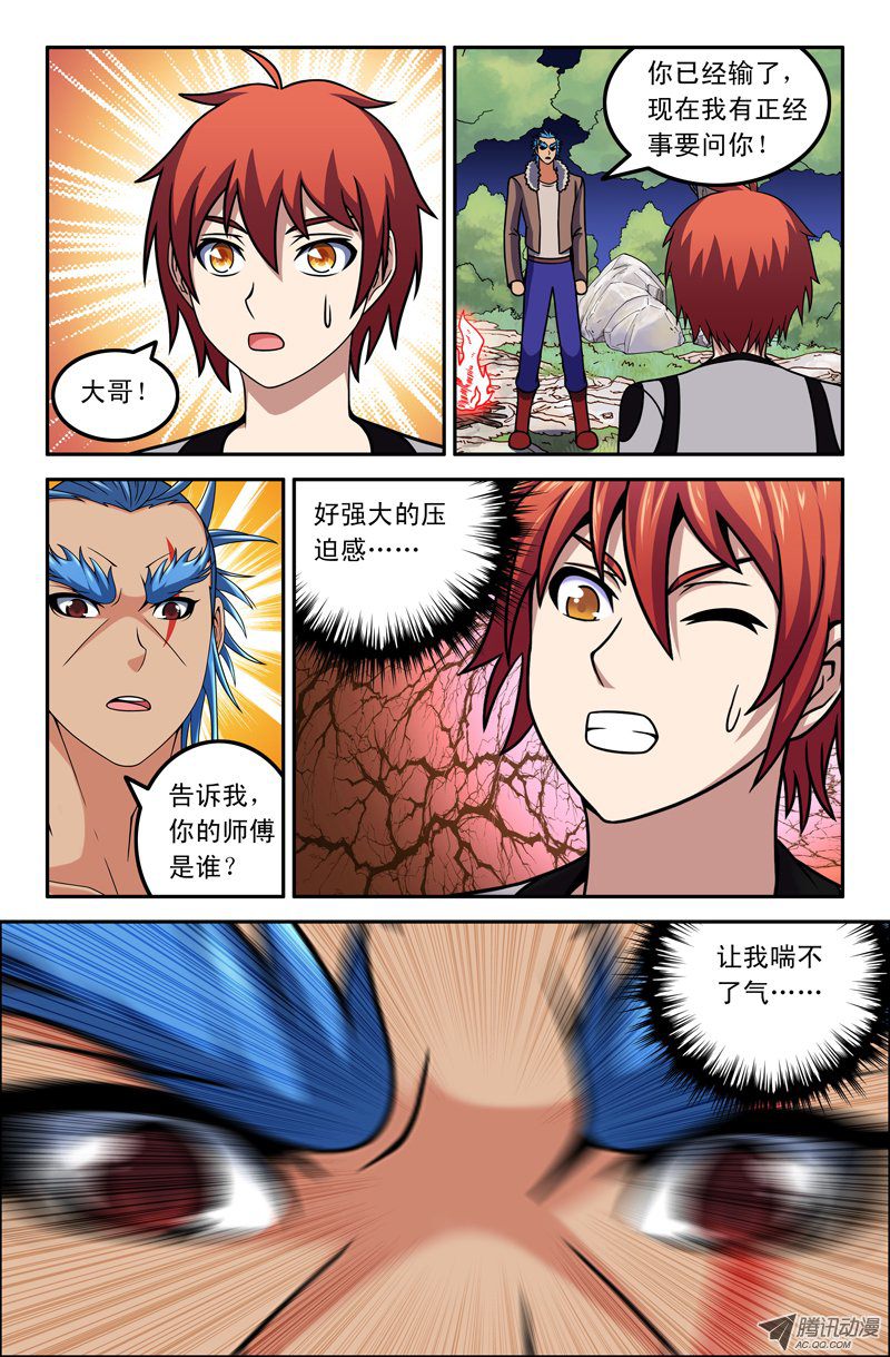 《最强人格》漫画 105