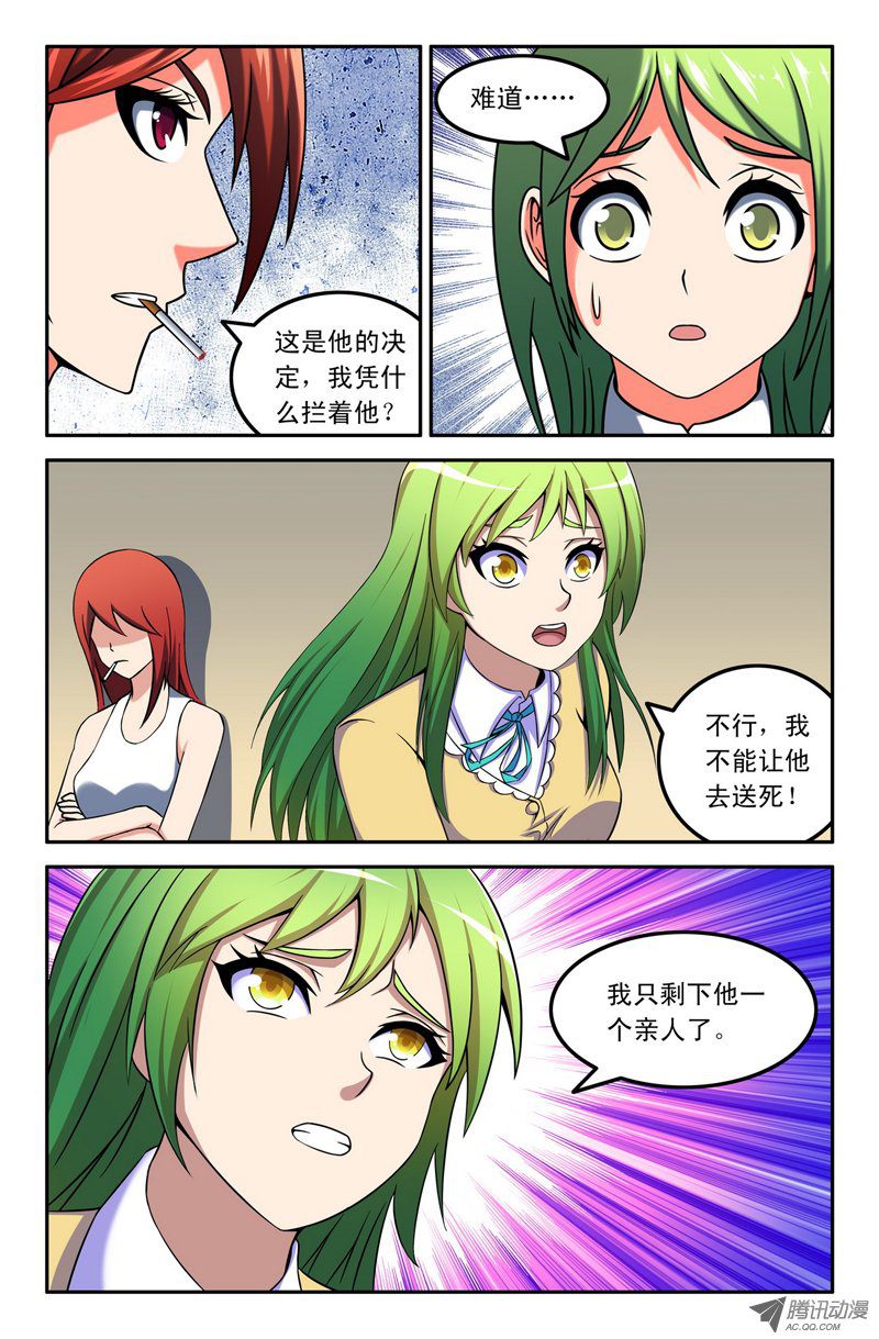 《最强人格》漫画 108