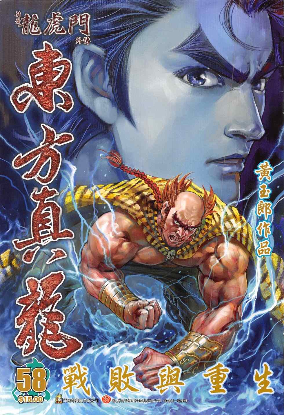 《东方真龙·新着龙虎门外传》漫画 东方真龙 058卷