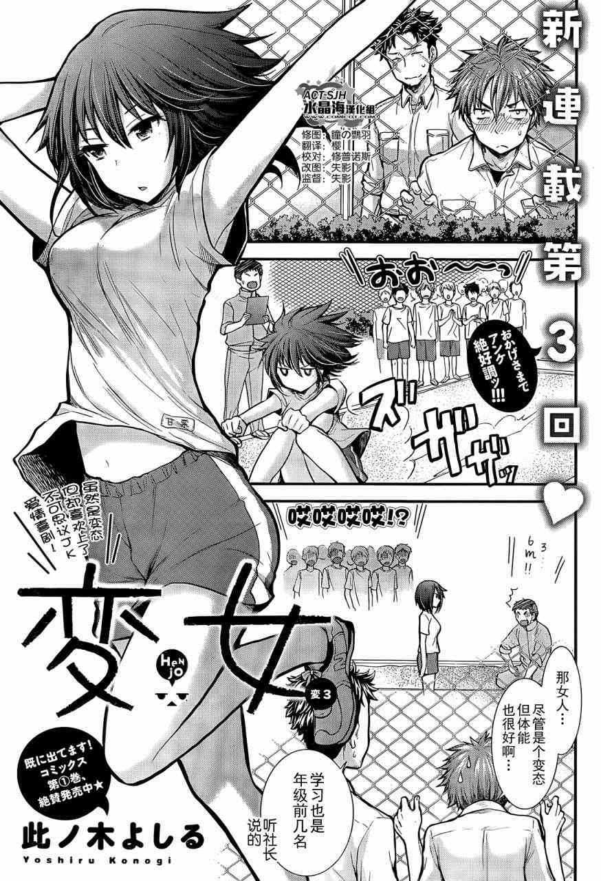 《怪女-奇怪的女高中生》漫画 怪女 新连载03