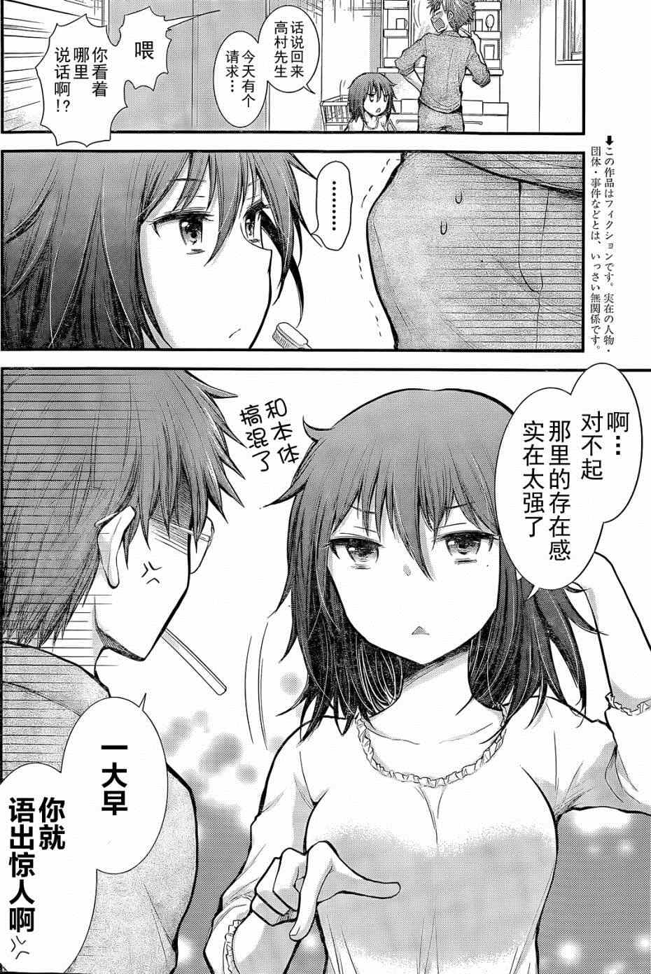 《怪女-奇怪的女高中生》漫画 怪女 新连载04