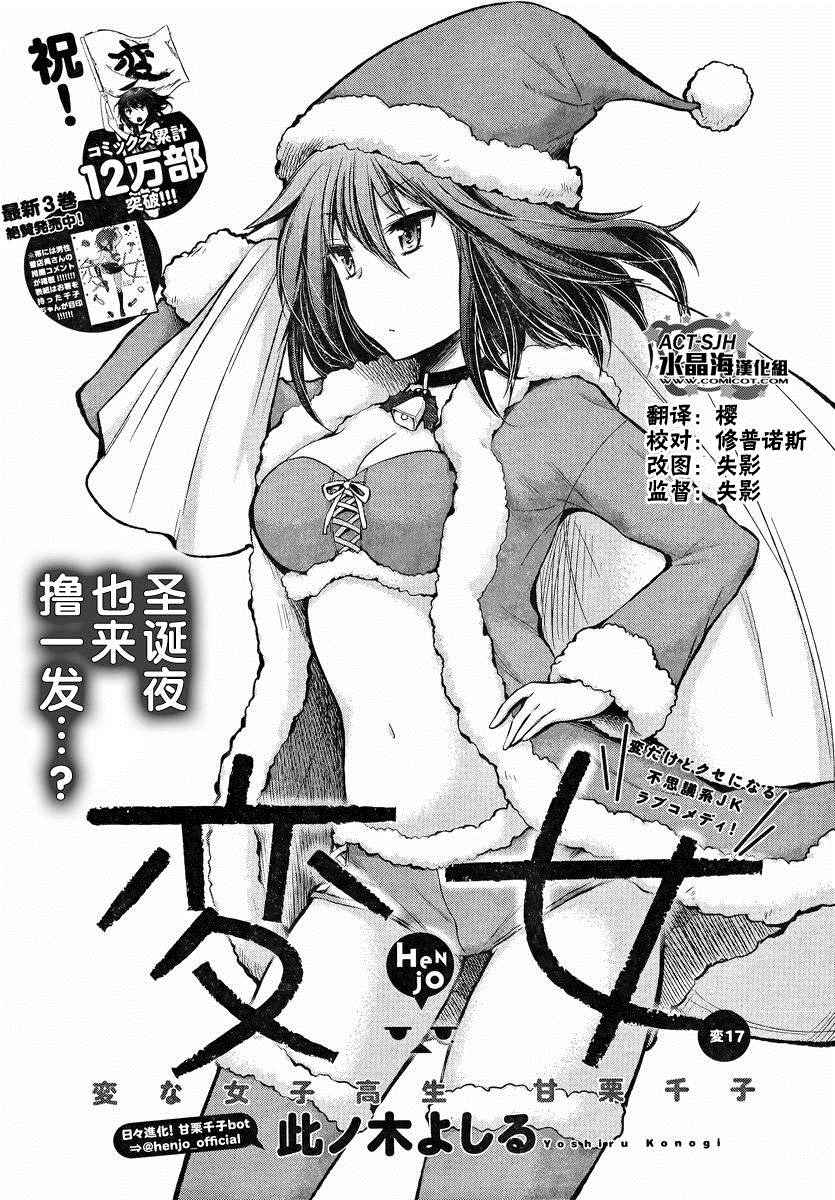 《怪女-奇怪的女高中生》漫画 怪女 新连载17