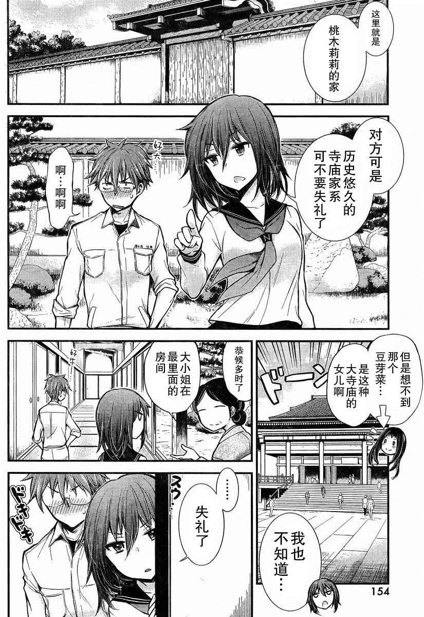 《怪女-奇怪的女高中生》漫画 怪女 新连载21