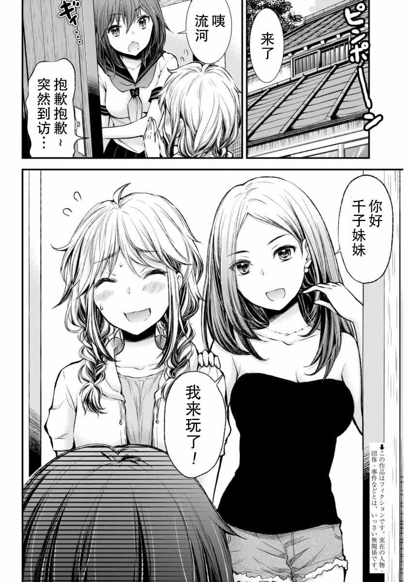 《怪女-奇怪的女高中生》漫画 怪女 新连载36