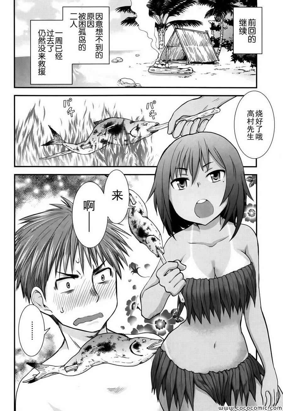 《怪女-奇怪的女高中生》漫画 怪女 005集