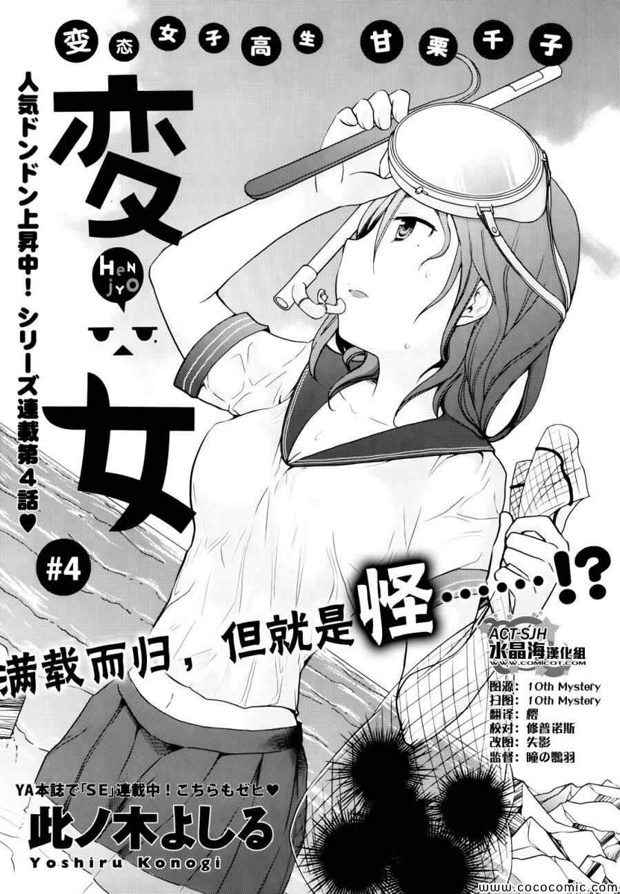 《怪女-奇怪的女高中生》漫画 怪女 004集