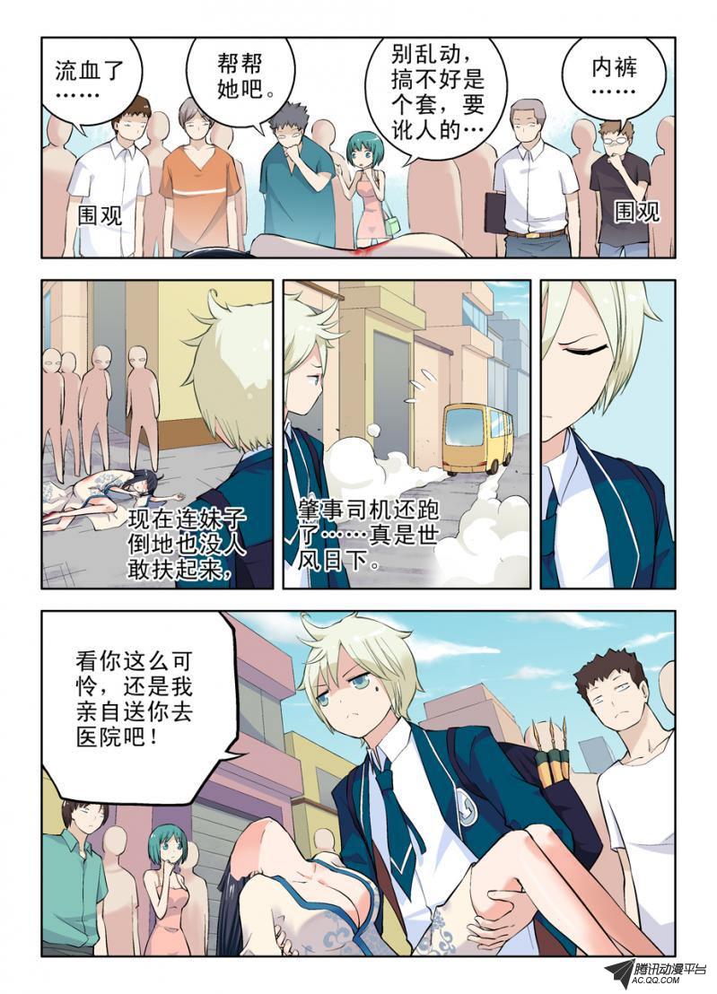 《王牌御史》漫画 第08话