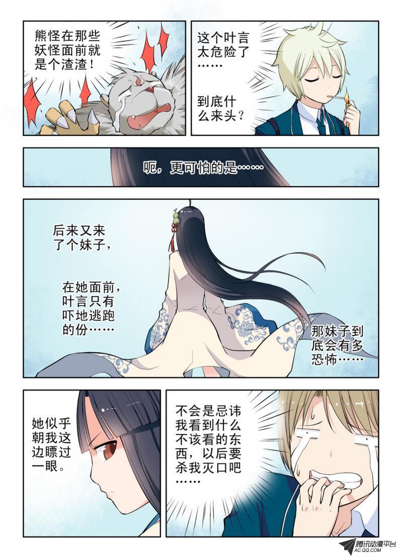 《王牌御史》漫画 第09话