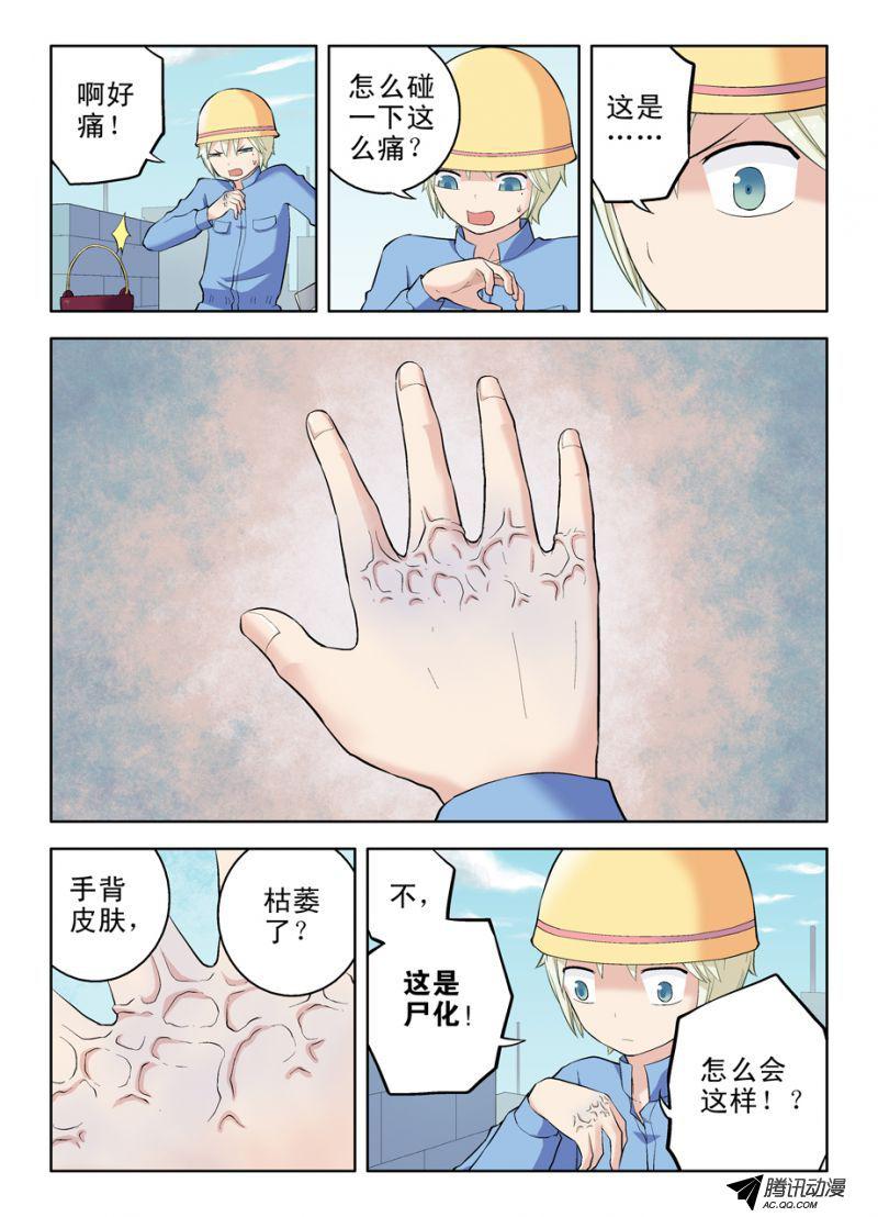 《王牌御史》漫画 第18话