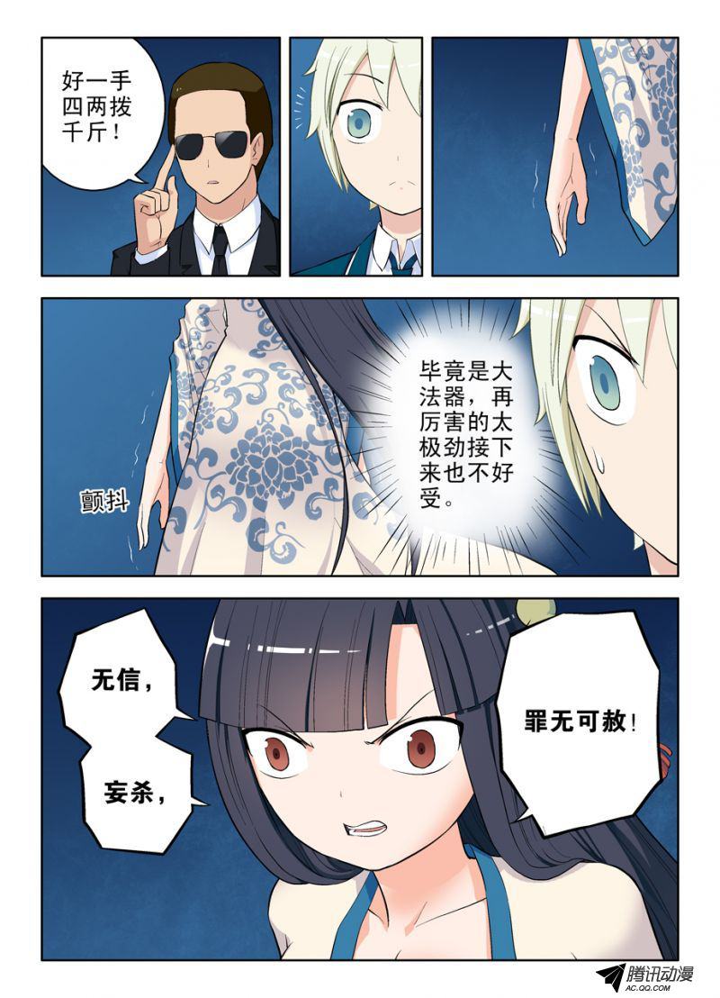 《王牌御史》漫画 第27话