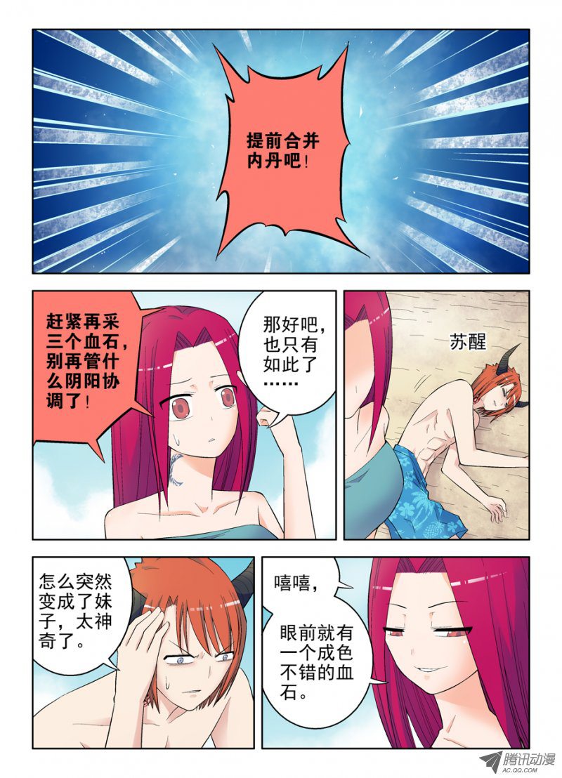 《王牌御史》漫画 第69话